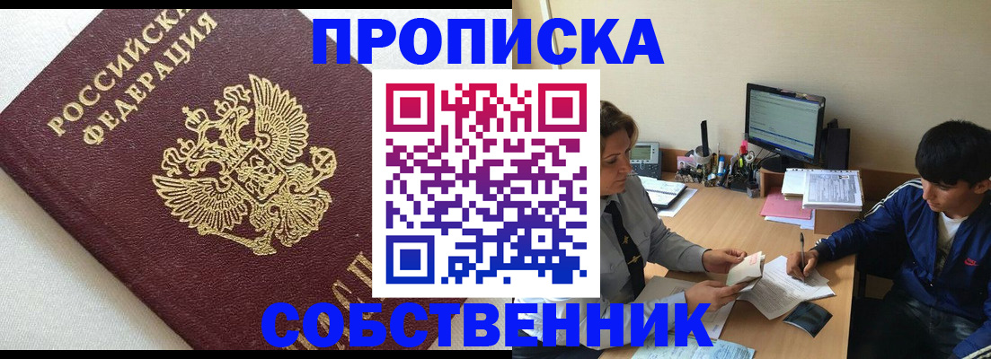 прописка штамп в Удачном