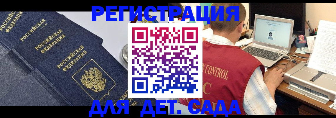 временная регистрация купить в Удачном