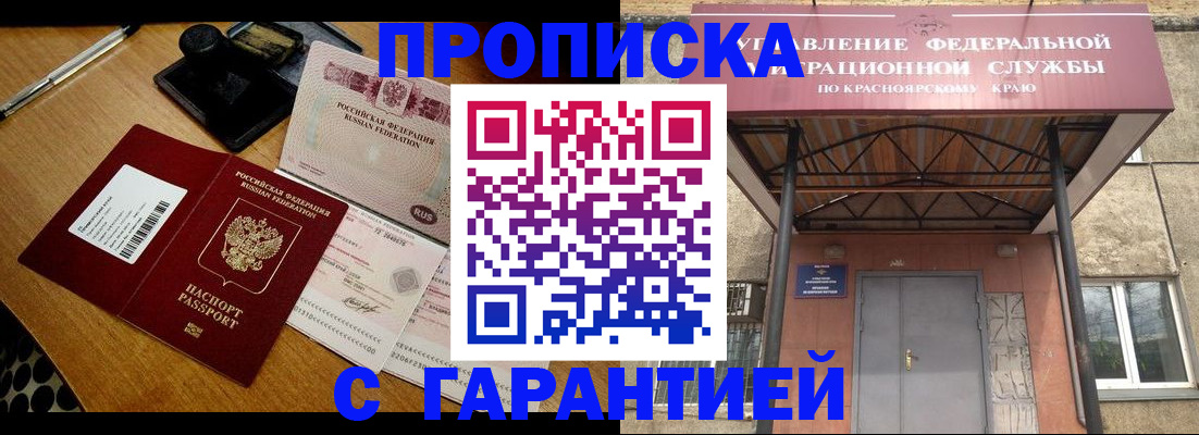 купить прописку в Удачном
