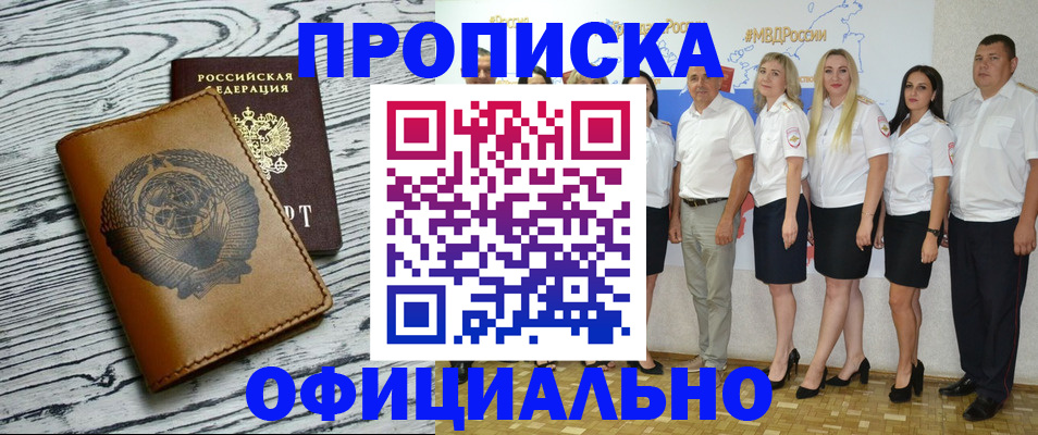 временная регистрация недорого в Удачном