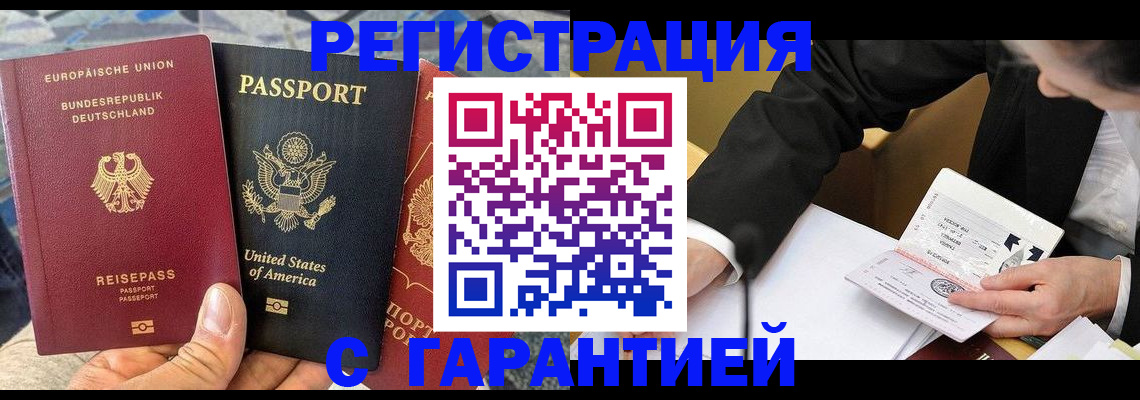 временная регистрация для школы в Удачном