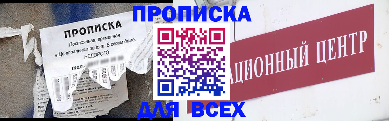 прописка регистрация в Удачном